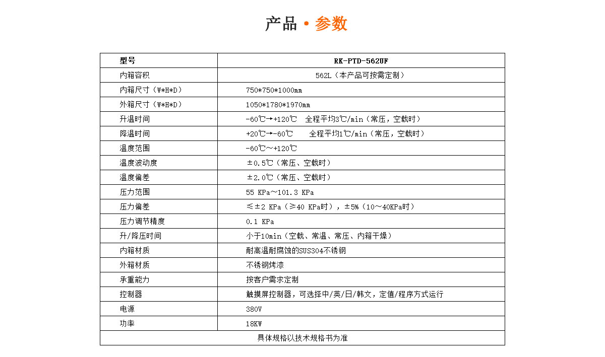 低氣壓試驗箱規格參數
