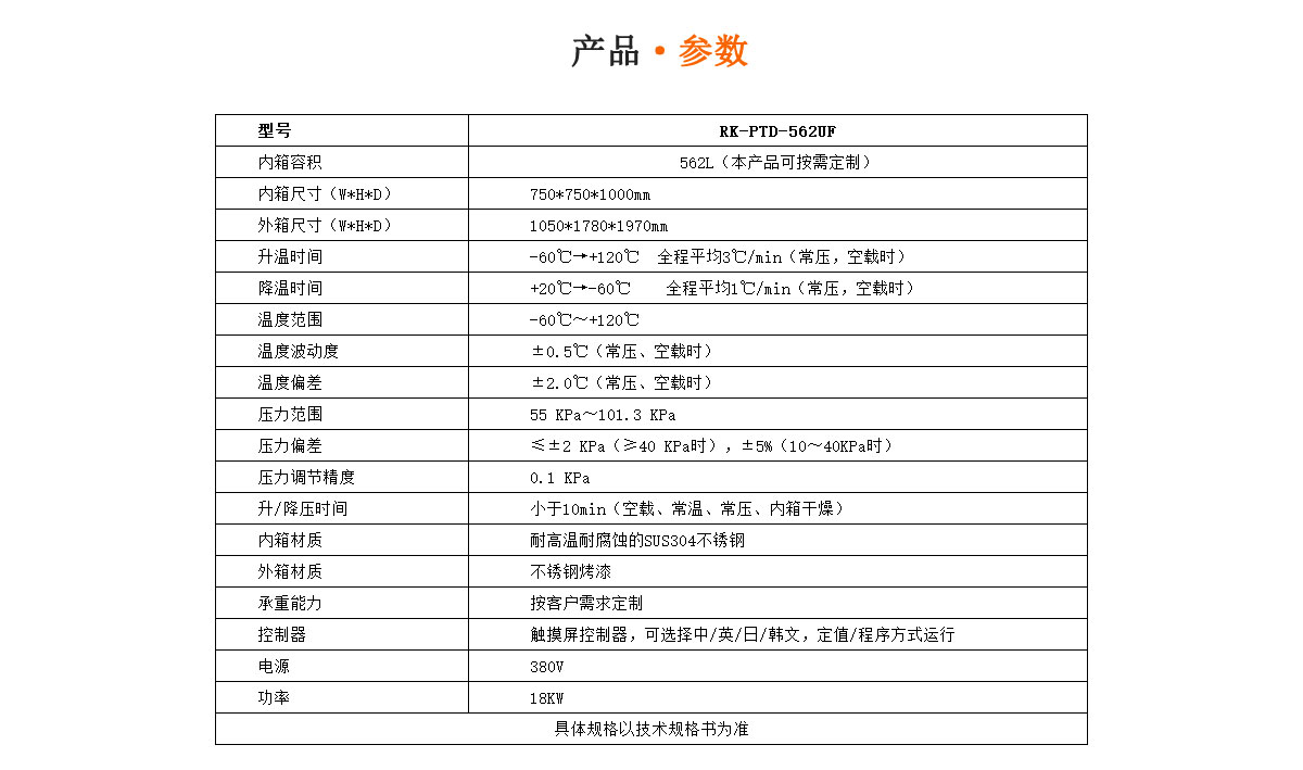 低气压试验箱规格参数