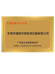 专精特新中小企业证书
