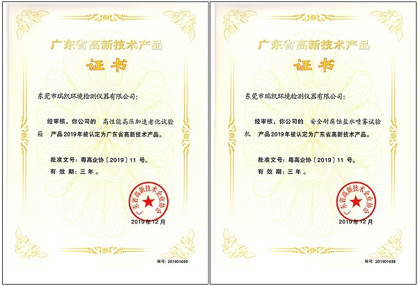 高新产品-2