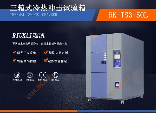 换气式冷热冲击试验箱