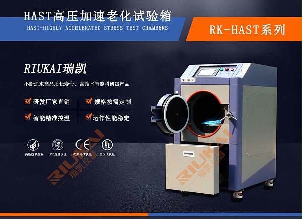 HAST高压加速老化试验箱