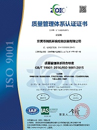 瑞凯仪器-ISO质量管理体系认证