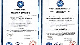 ISO9001质量管理体系认证