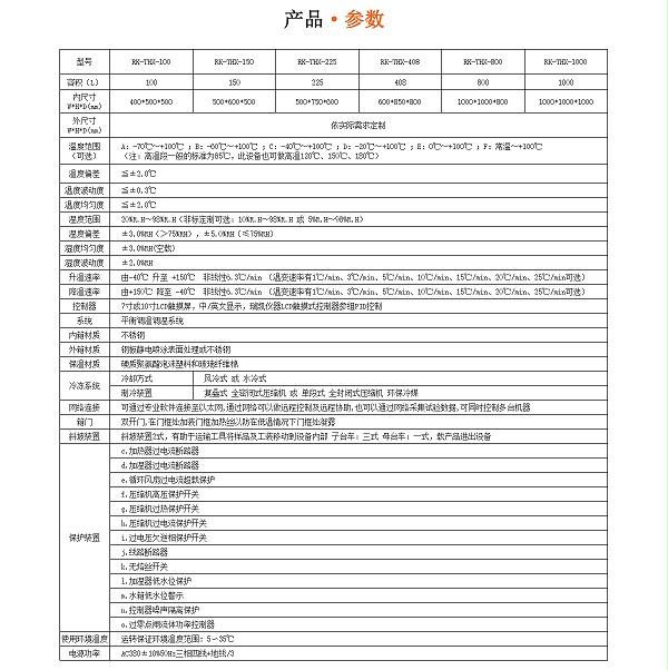 温度循环试验箱参数