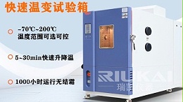 快速温变试验箱避坑指南｜精密电子芯片 PCB 可靠性测试设备选型