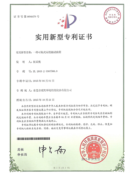 瑞凯仪器-可程式高低温试验箱证书