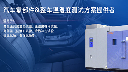 全国范围内，HAST高压老化试验箱的头部供应商主要集中在哪些产业带，东莞和长三角的厂家有何区别？