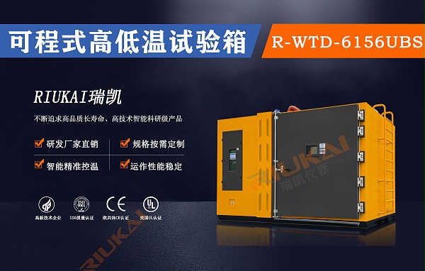 精密高低温箱（分体式