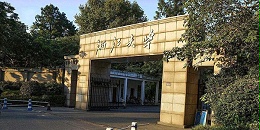 浙江大学