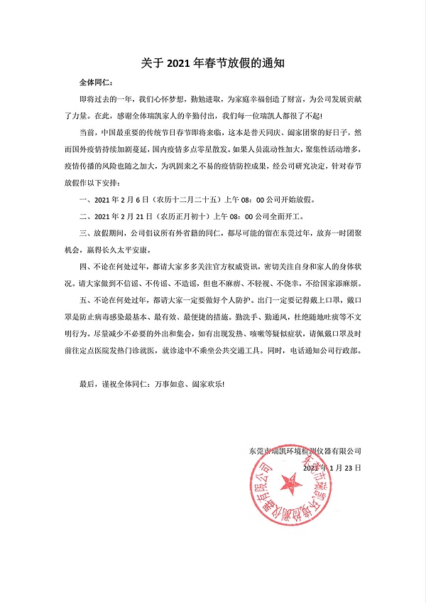 关于2021年春节放假的通知