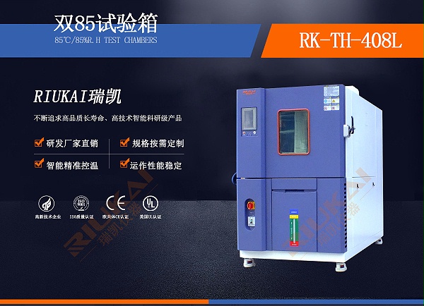 双85试验箱
