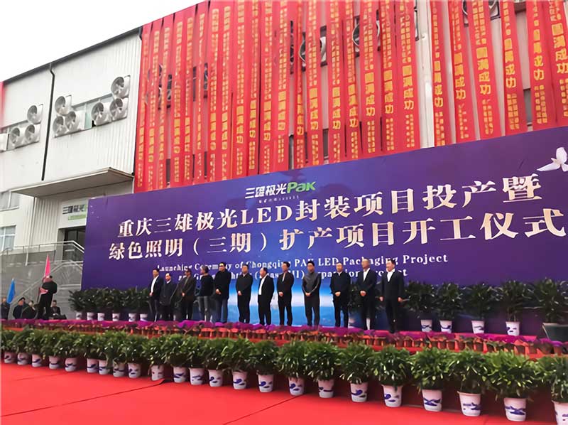 瑞凯仪器肖副总出席重庆三雄极光扩产项目开工仪式