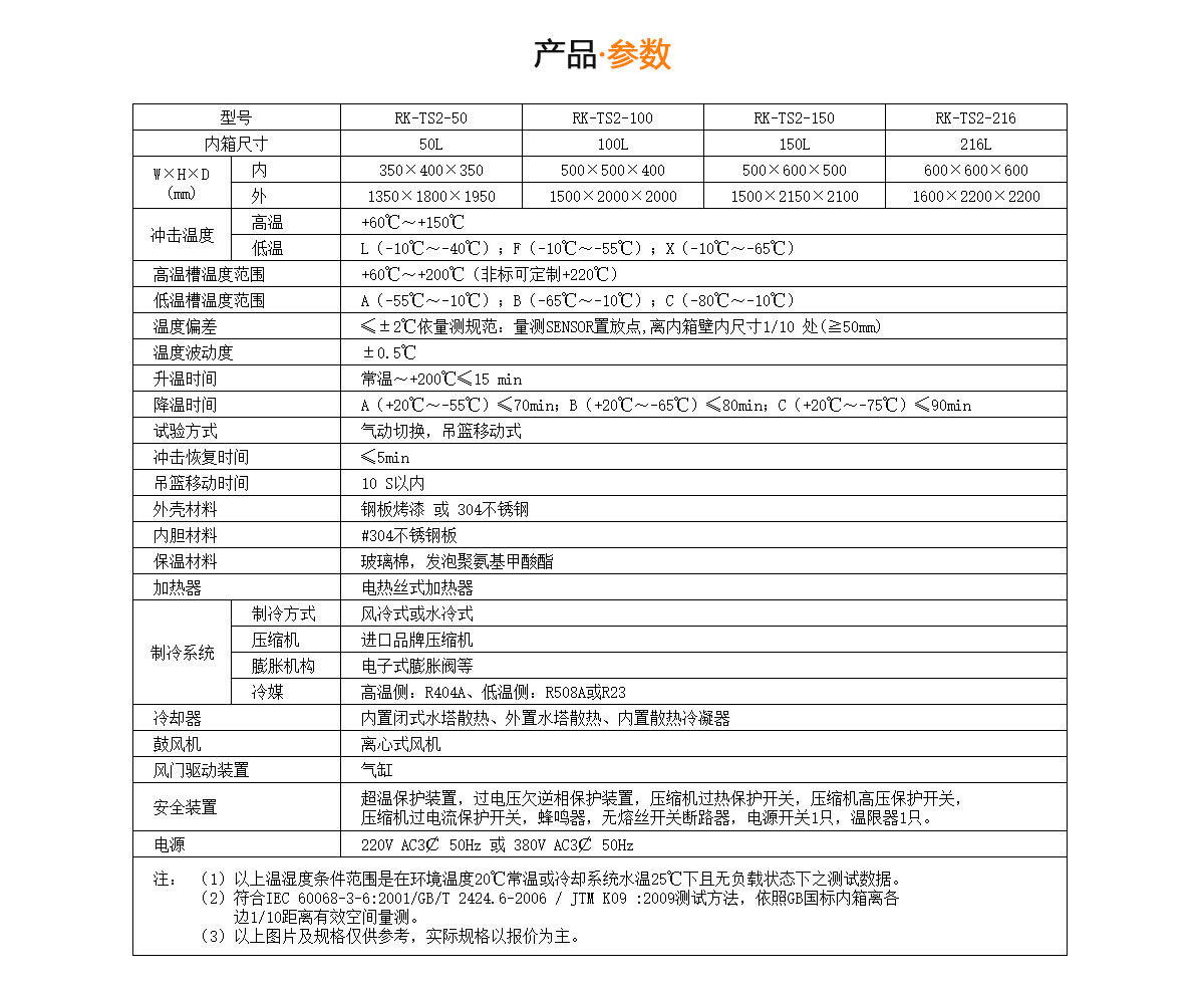  高低温冲击试验箱技术标准