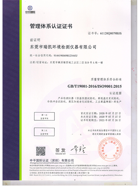 瑞凯仪器-ISO质量管理体系认证