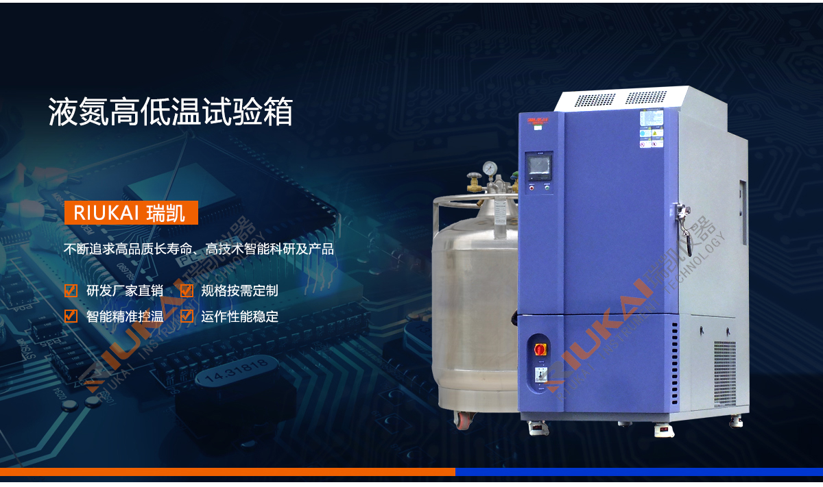 液氮高低温试验箱