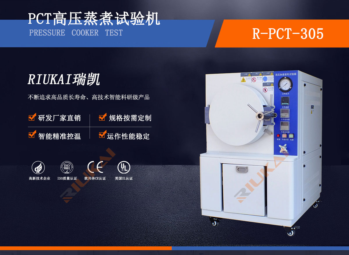 PCT高压蒸煮试验机
