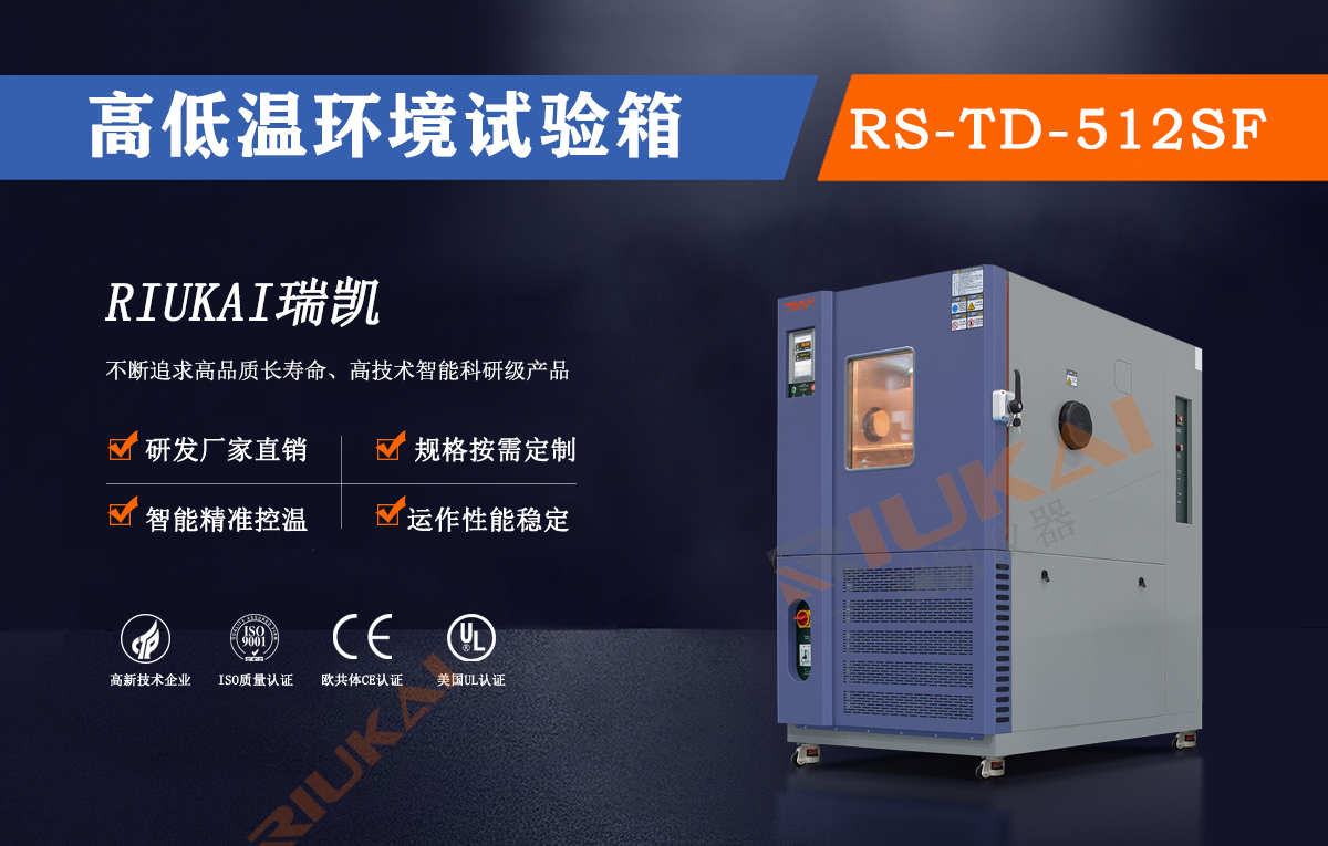 RK-WCX-150RF 无磁试验箱