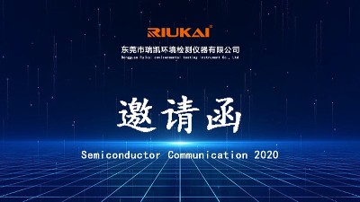 12月8日-10日，瑞凯诚邀您参加2020国际半导体5G新兴应用展览会